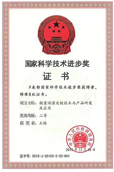国家科学手艺前进二等奖 - 声誉资质 - 关于bevictor伟德官网 - 国家,科学手艺,前进,二等奖