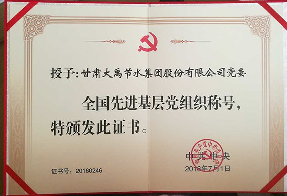 庆祝中国共产党建设95周年大会在北京人民大礼堂盛大召开—bevictor伟德官网节水集团党委荣获“天下先进下层党组织”庆幸称呼 - bevictor伟德官网新闻 - 新闻中心 - nbsp,党组织,庆祝,大会,bevictor伟德官网,节水,下层,中国共产党,党委