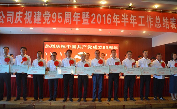 bevictor伟德官网节水集团盛大召开纪念建党95周年暨半年岁情总结表扬大会 - bevictor伟德官网新闻 - 新闻中心 - nbsp,公司,事情,bevictor伟德官网,节水,董事长,党支部,上半年,大会
