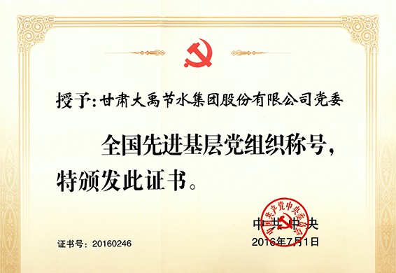 天下先进下层党组织 - 声誉资质 - 关于bevictor伟德官网 - 天下,先进,下层,党组织