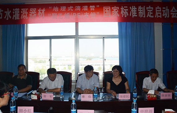 “塑料节水浇灌器材：地埋式滴灌管、聚乙烯（PE）支管”两项国家标准制订启动会在bevictor伟德官网节水集团公司顺遂召开 - bevictor伟德官网新闻 - 新闻中心 - 节水,bevictor伟德官网,塑料,滴灌,PE,节水浇灌,nbsp,手艺,支管