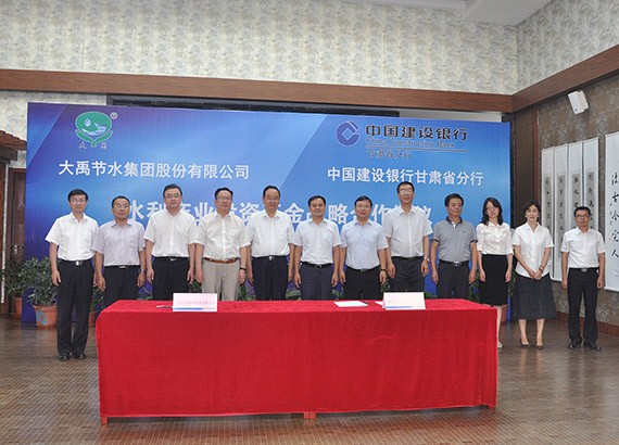 bevictor伟德官网节水集团与中国建设银行甘肃省分行签署50亿水利工业投资基金战略相助协议 - bevictor伟德官网新闻 - 新闻中心 - 节水,nbsp,bevictor伟德官网,水利,甘肃省,分行,集团,相助,建设银行