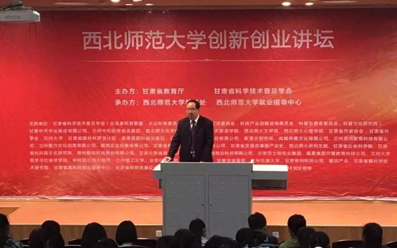 bevictor伟德官网节水集团公司董事长王栋受邀做客第8期西北师大立异创业讲坛并做主题演讲 - bevictor伟德官网新闻 - 新闻中心 - 创业,nbsp,讲坛,立异,节水,bevictor伟德官网,北师大,董事长,王栋