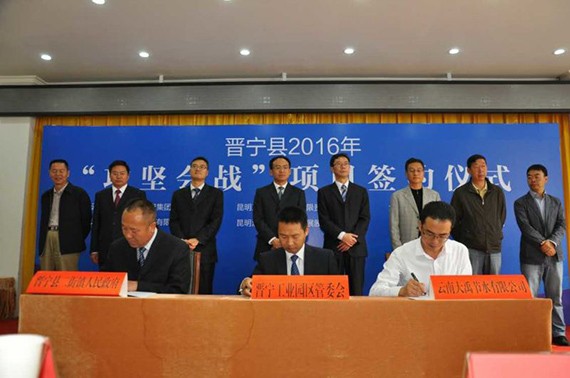 云南bevictor伟德官网节水有限公司与晋宁县政府正式签约节水浇灌产品及配套装备生产项目 - bevictor伟德官网新闻 - 新闻中心 - nbsp,云南,签约,节水,有限公司,项目,bevictor伟德官网,县政府,晋宁