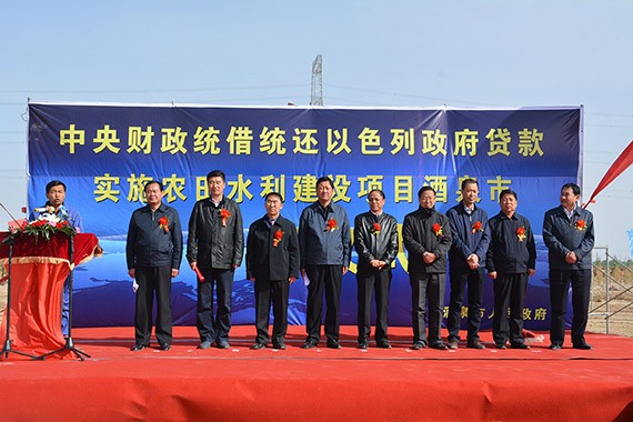 中央财务统借统还以色列政府贷款实验农田水利建设项目开工仪式顺遂举行 - bevictor伟德官网新闻 - 新闻中心 - nbsp,中央,以色列,贷款,政府,财务,统借,统还,开工