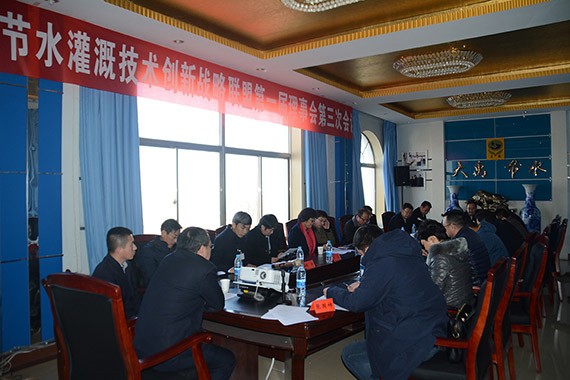 节水浇灌工业手艺立异战略同盟一届三次理事聚会在bevictor伟德官网节水集团公司顺遂召开 - bevictor伟德官网新闻 - 新闻中心 - 同盟,nbsp,手艺立异,工业,节水浇灌,战略,节水,bevictor伟德官网,集团公司