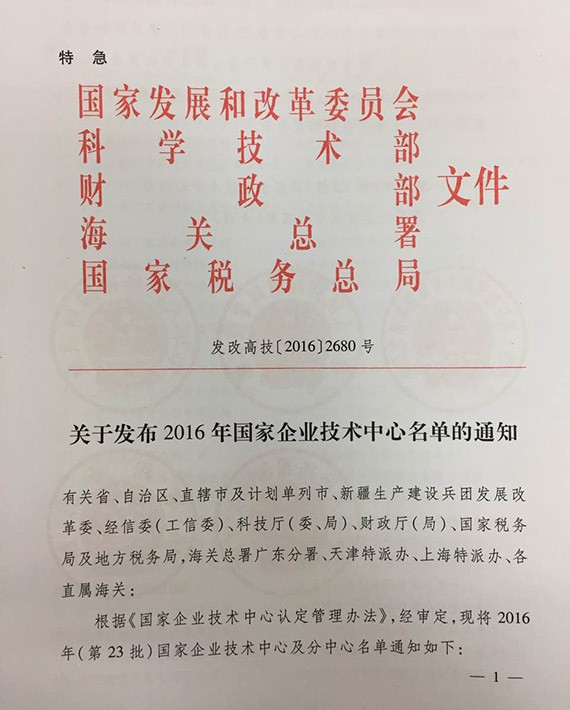 bevictor伟德官网节水集团入选2016年（第23批）国家认定企业手艺中心名单 - bevictor伟德官网新闻 - 新闻中心 - nbsp,国家,企业,手艺中心,节水,bevictor伟德官网,集团,认定,入选