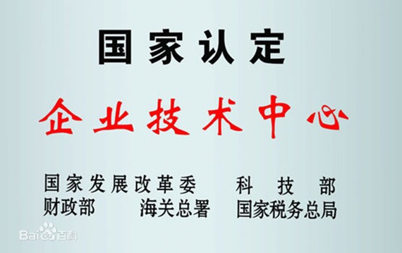 bevictor伟德官网节水集团入选2016年（第23批）国家认定企业手艺中心名单 - bevictor伟德官网新闻 - 新闻中心 - nbsp,国家,企业,手艺中心,节水,bevictor伟德官网,集团,认定,入选
