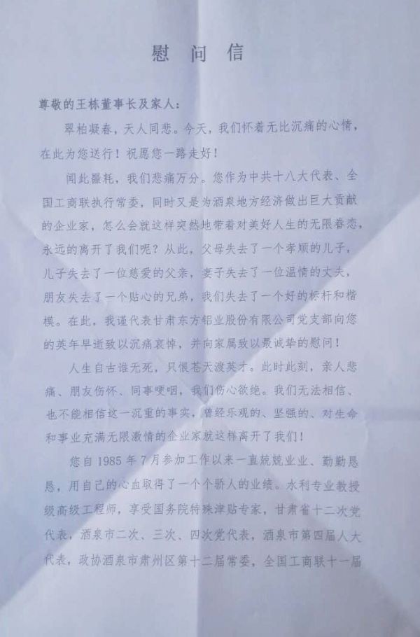 甘肃东方铝业股份有限公司敬挽 - 各界人士沉痛吊祭集团公司董事长王栋先生 - 各界人士沉痛吊祭集团公司董事长王栋先生 - 甘肃,东方铝业,东方,铝业,股份有限公司,敬挽