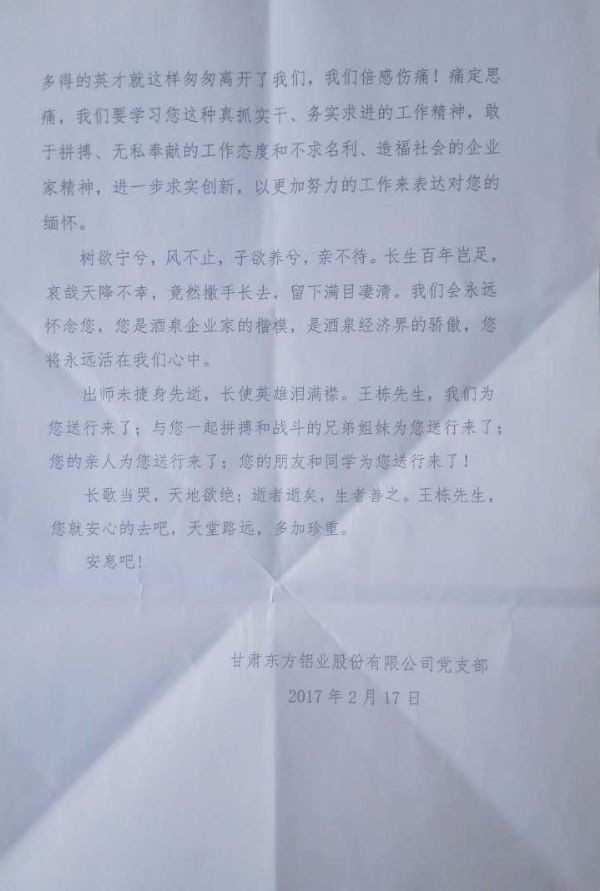 甘肃东方铝业股份有限公司敬挽 - 各界人士沉痛吊祭集团公司董事长王栋先生 - 各界人士沉痛吊祭集团公司董事长王栋先生 - 甘肃,东方铝业,东方,铝业,股份有限公司,敬挽
