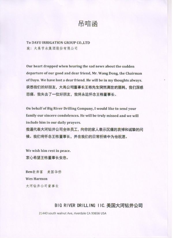 美国大河钻井公司唁电 - 各界人士沉痛吊祭集团公司董事长王栋先生 - 各界人士沉痛吊祭集团公司董事长王栋先生 - 美国,大河,钻井,公司,唁电