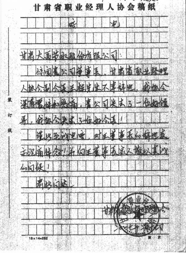 甘肃省职业司理人协会唁电 - 各界人士沉痛吊祭集团公司董事长王栋先生 - 各界人士沉痛吊祭集团公司董事长王栋先生 - 甘肃省,职业,司理人,协会,唁电