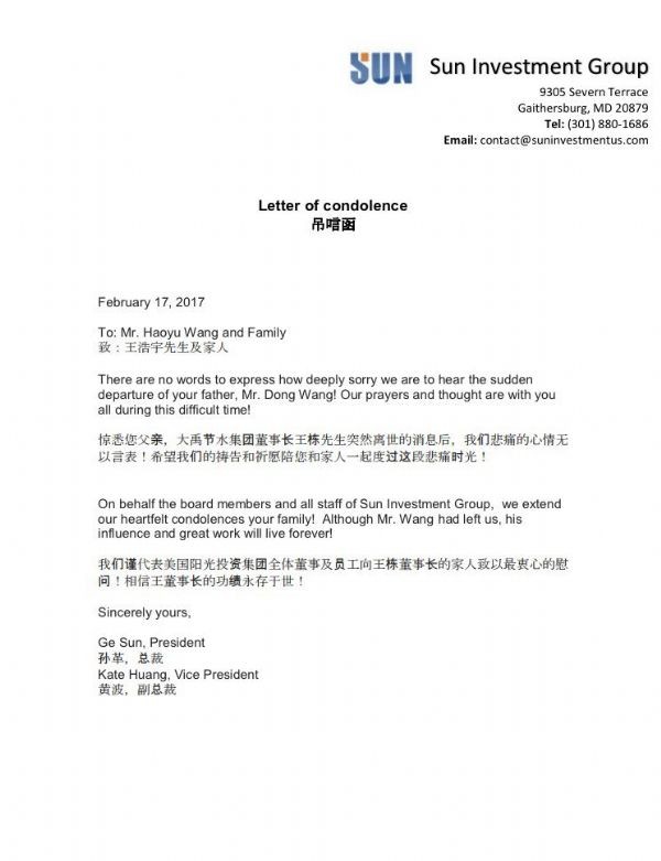 美国SUN投资集团唁电 - 各界人士沉痛吊祭集团公司董事长王栋先生 - 各界人士沉痛吊祭集团公司董事长王栋先生 - 美国,SUN,投资,集团,唁电
