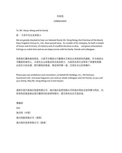 海归网唁电 - 各界人士沉痛吊祭集团公司董事长王栋先生 - 各界人士沉痛吊祭集团公司董事长王栋先生 - 归网,唁电海,唁电