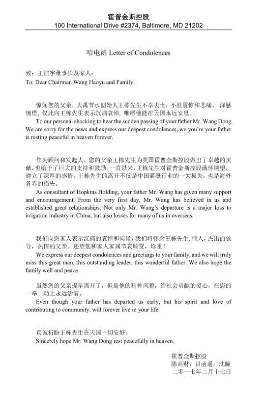 美国霍普金斯控股集团唁电 - 各界人士沉痛吊祭集团公司董事长王栋先生 - 各界人士沉痛吊祭集团公司董事长王栋先生 - 美国,霍普,金斯,控股,集团,唁电