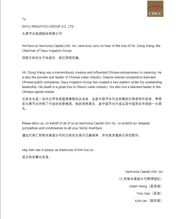 仁和智本美国公司治理团队唁电 - 各界人士沉痛吊祭集团公司董事长王栋先生 - 各界人士沉痛吊祭集团公司董事长王栋先生 - 智本,美国,公司,治理,团队,唁电