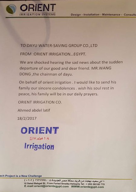 埃及客户Orient 公司董事长唁电 - 各界人士沉痛吊祭集团公司董事长王栋先生 - 各界人士沉痛吊祭集团公司董事长王栋先生 - 埃及,客户,Orient,公司,董事长,唁电