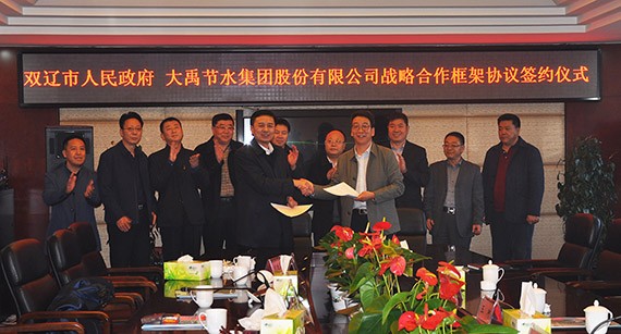 bevictor伟德官网节水集团与吉林省双辽市人民政府签署25亿元PPP项目战略相助框架协议 - bevictor伟德官网新闻 - 新闻中心 - nbsp,节水,bevictor伟德官网,集团,双辽市,PPP,项目,相助,协议