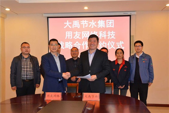 bevictor伟德官网节水集团与用友网络科技股份有限公司签署企业治理信息化战略相助协议 - bevictor伟德官网新闻 - 新闻中心 - bevictor伟德官网,节水,用友,网络,集团,科技,股份有限公司,nbsp,相助