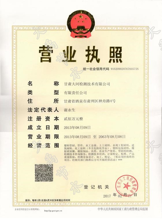 甘肃大河检测手艺有限公司获颁磨练检测机构资质认定证书（CMA） - bevictor伟德官网新闻 - 新闻中心 - nbsp,磨练,甘肃,检测手艺,有限公司,大河,检测机构,认定,资质
