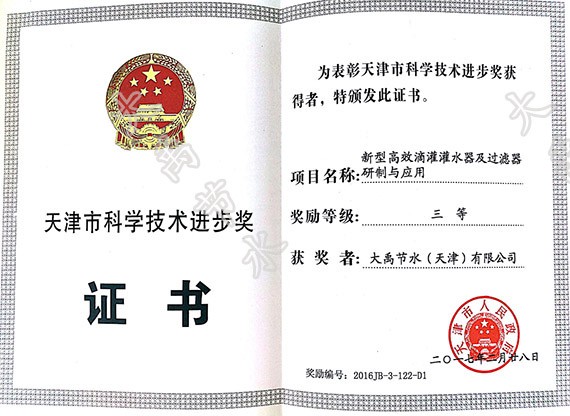 bevictor伟德官网节水（天津）有限公司荣获天津市科学手艺前进奖 - bevictor伟德官网新闻 - 新闻中心 - nbsp,天津,天津市,bevictor伟德官网,节水,公司,荣获,科学手艺,有限公司