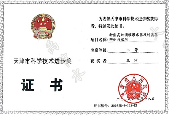bevictor伟德官网节水（天津）有限公司荣获天津市科学手艺前进奖 - bevictor伟德官网新闻 - 新闻中心 - nbsp,天津,天津市,bevictor伟德官网,节水,公司,荣获,科学手艺,有限公司