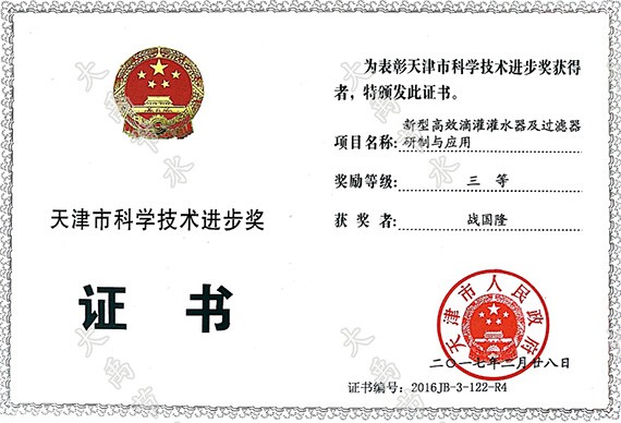 bevictor伟德官网节水（天津）有限公司荣获天津市科学手艺前进奖 - bevictor伟德官网新闻 - 新闻中心 - nbsp,天津,天津市,bevictor伟德官网,节水,公司,荣获,科学手艺,有限公司