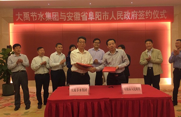 bevictor伟德官网节水集团公司与安徽省阜阳市政府签署60亿元战略相助框架协议 - bevictor伟德官网新闻 - 新闻中心 - nbsp,节水,bevictor伟德官网,阜阳,阜阳市,集团公司,相助,协议,战略