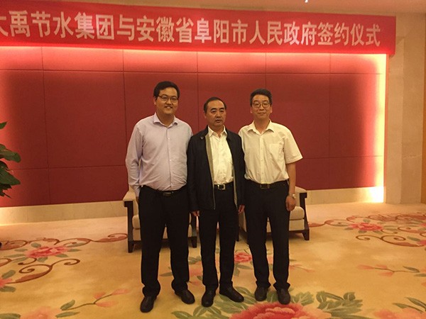 bevictor伟德官网节水集团公司与安徽省阜阳市政府签署60亿元战略相助框架协议 - bevictor伟德官网新闻 - 新闻中心 - nbsp,节水,bevictor伟德官网,阜阳,阜阳市,集团公司,相助,协议,战略