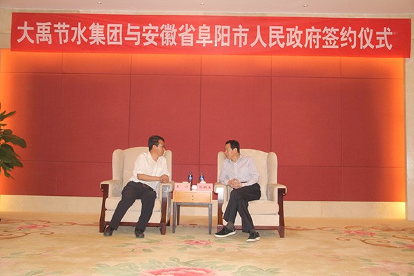 bevictor伟德官网节水集团公司与安徽省阜阳市政府签署60亿元战略相助框架协议 - bevictor伟德官网新闻 - 新闻中心 - nbsp,节水,bevictor伟德官网,阜阳,阜阳市,集团公司,相助,协议,战略