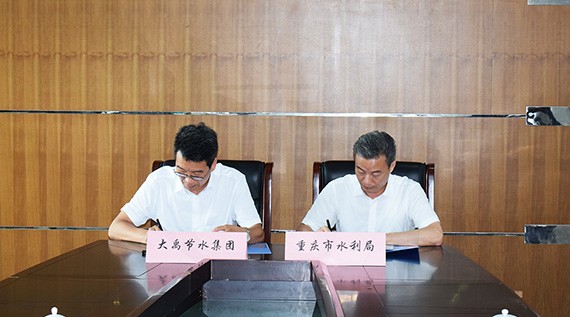 第二十届渝洽会开幕 bevictor伟德官网节水集团与重庆市水利局告竣战略相助 - bevictor伟德官网新闻 - 新闻中心 - nbsp,节水,bevictor伟德官网,重庆市,相助,水利局,集团,洽会,战略
