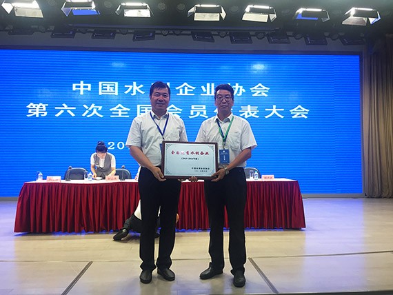 中国水利企业协会第六次天下会员代表大会在北京召开  bevictor伟德官网节水集团及公司总裁谢永生荣获2015-2016年度天下优异水利企业、优异水利企业家 - bevictor伟德官网新闻 - 新闻中心 - 水利,nbsp,企业,节水,天下优异,bevictor伟德官网,年度,企业家,2015-2016