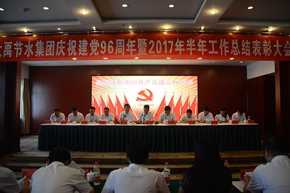 bevictor伟德官网节水集团盛大召开纪念建党96周年暨半年岁情总结表扬大会 - bevictor伟德官网新闻 - 新闻中心 - nbsp,bevictor伟德官网,事情,公司,集团,节水,大会,上半年,董事长