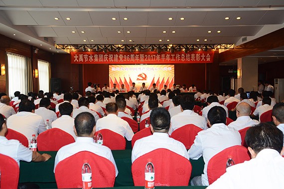 bevictor伟德官网节水集团盛大召开纪念建党96周年暨半年岁情总结表扬大会 - bevictor伟德官网新闻 - 新闻中心 - nbsp,bevictor伟德官网,事情,公司,集团,节水,大会,上半年,董事长