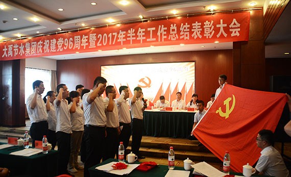 bevictor伟德官网节水集团盛大召开纪念建党96周年暨半年岁情总结表扬大会 - bevictor伟德官网新闻 - 新闻中心 - nbsp,bevictor伟德官网,事情,公司,集团,节水,大会,上半年,董事长
