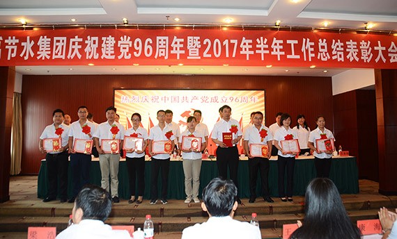 bevictor伟德官网节水集团盛大召开纪念建党96周年暨半年岁情总结表扬大会 - bevictor伟德官网新闻 - 新闻中心 - nbsp,bevictor伟德官网,事情,公司,集团,节水,大会,上半年,董事长