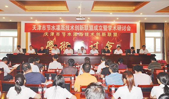 天津市节水浇灌手艺立异同盟建设暨学术钻研会在bevictor伟德官网节水（天津）有限公司召开 - bevictor伟德官网新闻 - 新闻中心 - 同盟,nbsp,节水,天津,有限公司,天津市,bevictor伟德官网,节水浇灌,手艺立异