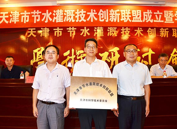 天津市节水浇灌手艺立异同盟建设暨学术钻研会在bevictor伟德官网节水（天津）有限公司召开 - bevictor伟德官网新闻 - 新闻中心 - 同盟,nbsp,节水,天津,有限公司,天津市,bevictor伟德官网,节水浇灌,手艺立异
