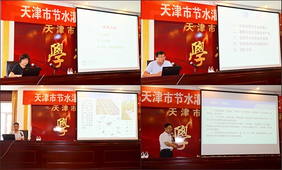 天津市节水浇灌手艺立异同盟建设暨学术钻研会在bevictor伟德官网节水（天津）有限公司召开 - bevictor伟德官网新闻 - 新闻中心 - 同盟,nbsp,节水,天津,有限公司,天津市,bevictor伟德官网,节水浇灌,手艺立异