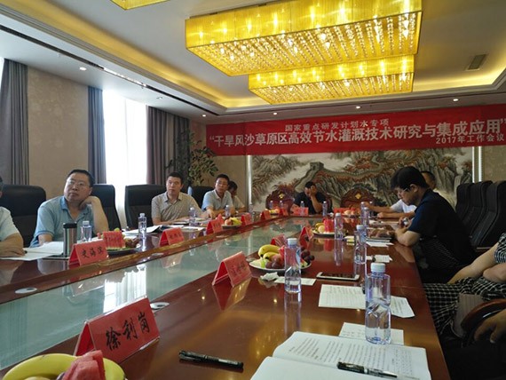 国家重点研发妄想项目西部牧区高效节水浇灌手艺与集成应用（内陆干旱区）2017年度事情聚会在bevictor伟德官网节水集团顺遂召开 - bevictor伟德官网新闻 - 新闻中心 - nbsp,bevictor伟德官网,节水,事情,聚会,集团,手艺,牧区,集成
