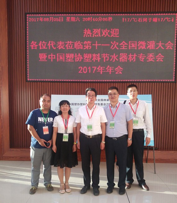 共襄盛典.同谋大计|bevictor伟德官网节水发声第十一次天下微灌大会 - bevictor伟德官网新闻 - 新闻中心 - nbsp,中国,节水,微灌,bevictor伟德官网,天下,大会,新疆,兵团