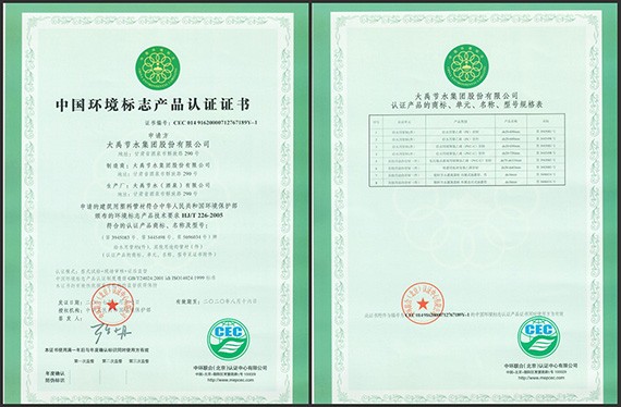 bevictor伟德官网节水集团公司取得中国情形标记产品认证 - bevictor伟德官网新闻 - 新闻中心 - nbsp,认证,产品认证,情形标记,中国,公司,节水,bevictor伟德官网,取得