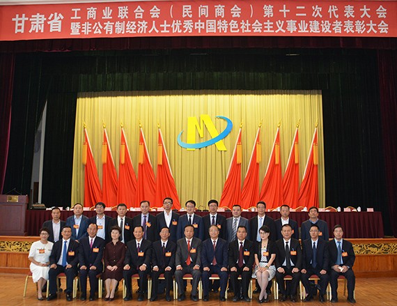 bevictor伟德官网节水集团公司党委书记、副董事长王冲中选为甘肃省工商联第十二届执委会常务委员、民间商会副会长 - bevictor伟德官网新闻 - 新闻中心 - nbsp,工商联,省委,甘肃省,会长,民间,商会,bevictor伟德官网,副主席