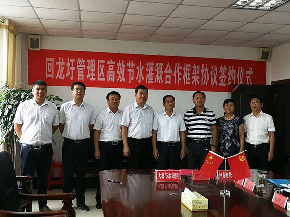 bevictor伟德官网节水集团与湖南省永州市回龙圩治理区签署水利项目全方位相助框架协议 - bevictor伟德官网新闻 - 新闻中心 - nbsp,回龙,治理区,bevictor伟德官网,节水,协议,集团,湖南省,相助