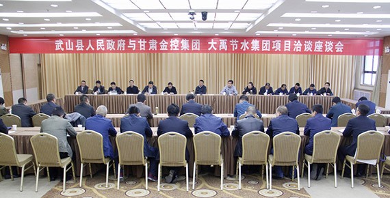 甘肃省金控集团、bevictor伟德官网节水集团与武山县人民政府举行&#34;武山五万亩农田高效节水项目&#34;座谈会 - bevictor伟德官网新闻 - 新闻中心 - nbsp,集团,bevictor伟德官网,节水,武山县,武山,甘肃省,项目,金控
