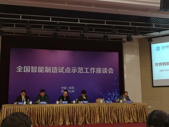 bevictor伟德官网节水集团加入天下智能制造试点树模事情座谈会并作履历交流 - bevictor伟德官网新闻 - 新闻中心 - nbsp,制造,智能,bevictor伟德官网,集团,节水,试点,树模,加入