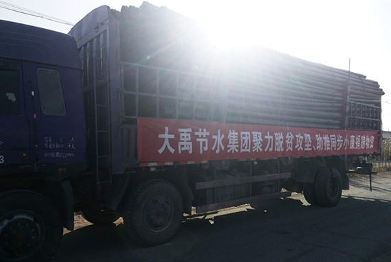 bevictor伟德官网节水集团为甘肃省玉门市独山子乡捐助价值12万元帮扶物资 - bevictor伟德官网新闻 - 新闻中心 - nbsp,节水,bevictor伟德官网,捐助,集团,帮扶,独山子乡,价值,12万元