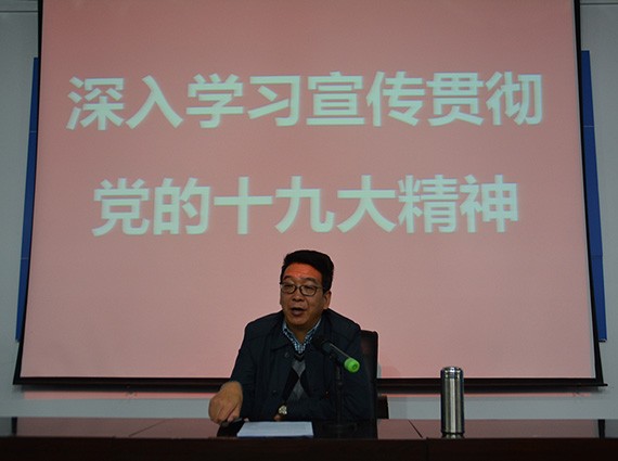 bevictor伟德官网节水集团举行学习贯彻落实党的十九大精神专题会 - bevictor伟德官网新闻 - 新闻中心 - 九大,精神,党的,bevictor伟德官网,nbsp,学习,节水,学习贯彻,公司