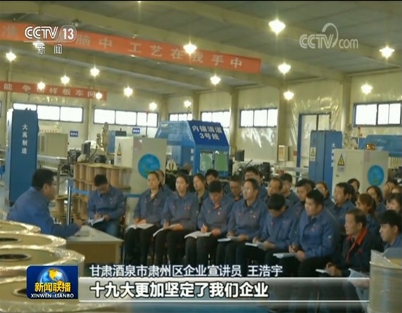 bevictor伟德官网自满| 十九大宣讲上央视新闻联播 - bevictor伟德官网新闻 - 新闻中心 - nbsp,九大,精神,学习,bevictor伟德官网,党的,节水,宣讲,集团