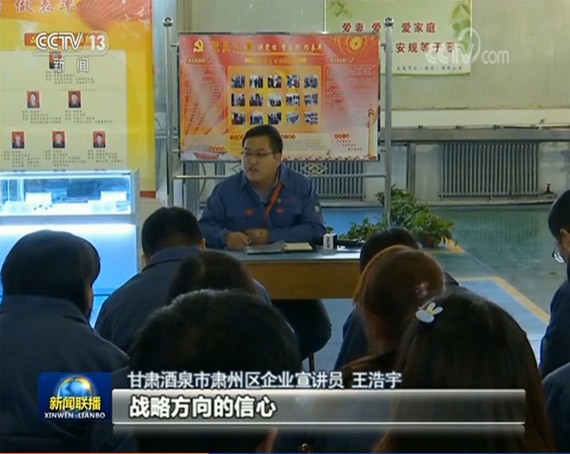 bevictor伟德官网自满| 十九大宣讲上央视新闻联播 - bevictor伟德官网新闻 - 新闻中心 - nbsp,九大,精神,学习,bevictor伟德官网,党的,节水,宣讲,集团